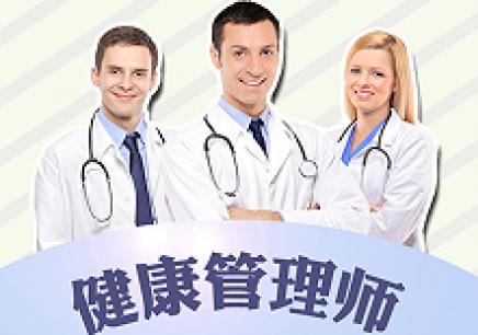 长沙健康管理师培训学校